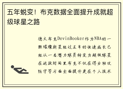 五年蜕变!布克数据全面提升成就超级球星之路 五年蜕变!布克数据全面提升成就超级球星之路