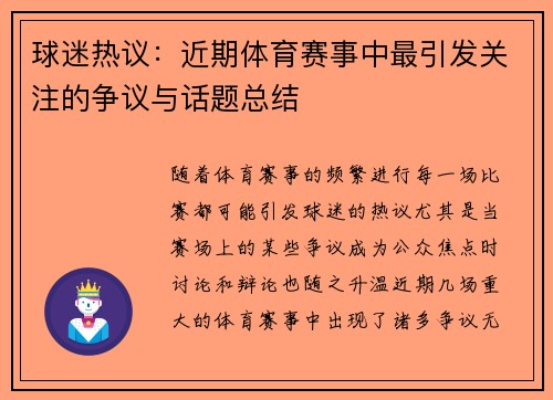 球迷热议:近期体育赛事中最引发关注的争议与话题总结 球迷热议:近期体育赛事中最引发关注的争议与话题总结