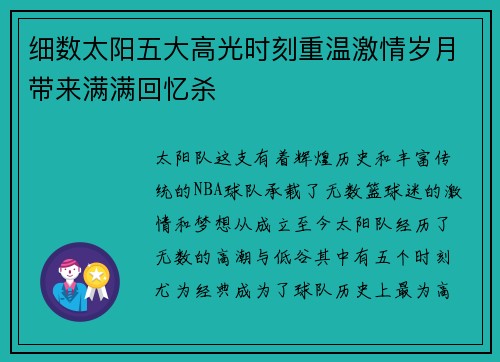 细数太阳五大高光时刻重温激情岁月带来满满回忆杀 细数太阳五大高光时刻重温激情岁月带来满满回忆杀