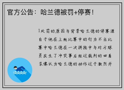 官方公告：哈兰德被罚+停赛！