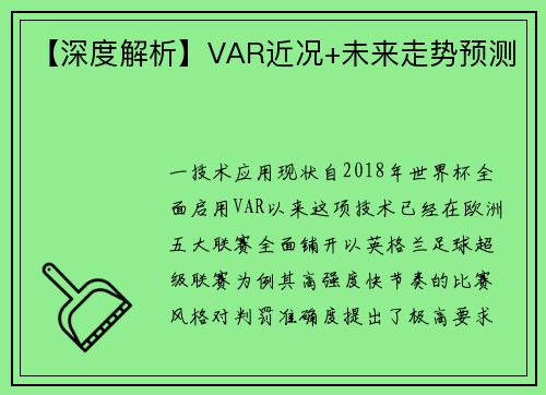 【深度解析】VAR近况+未来走势预测