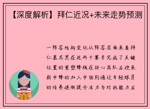 【深度解析】拜仁近况+未来走势预测