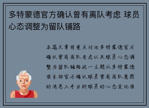 多特蒙德官方确认曾有离队考虑 球员心态调整为留队铺路
