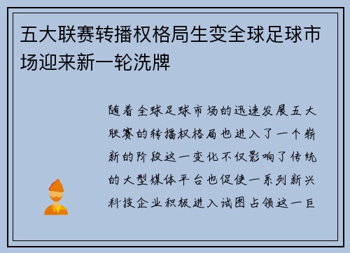 五大联赛转播权格局生变全球足球市场迎来新一轮洗牌
